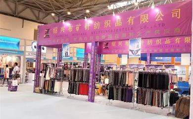 2017中國(山東)國際紡博會(huì)聚焦 天侖會(huì)展攜紹興紡企展現(xiàn)針紡織品最新研發(fā)成果